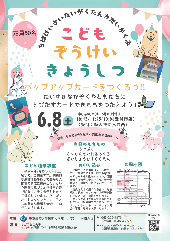 第１回子ども造形教室