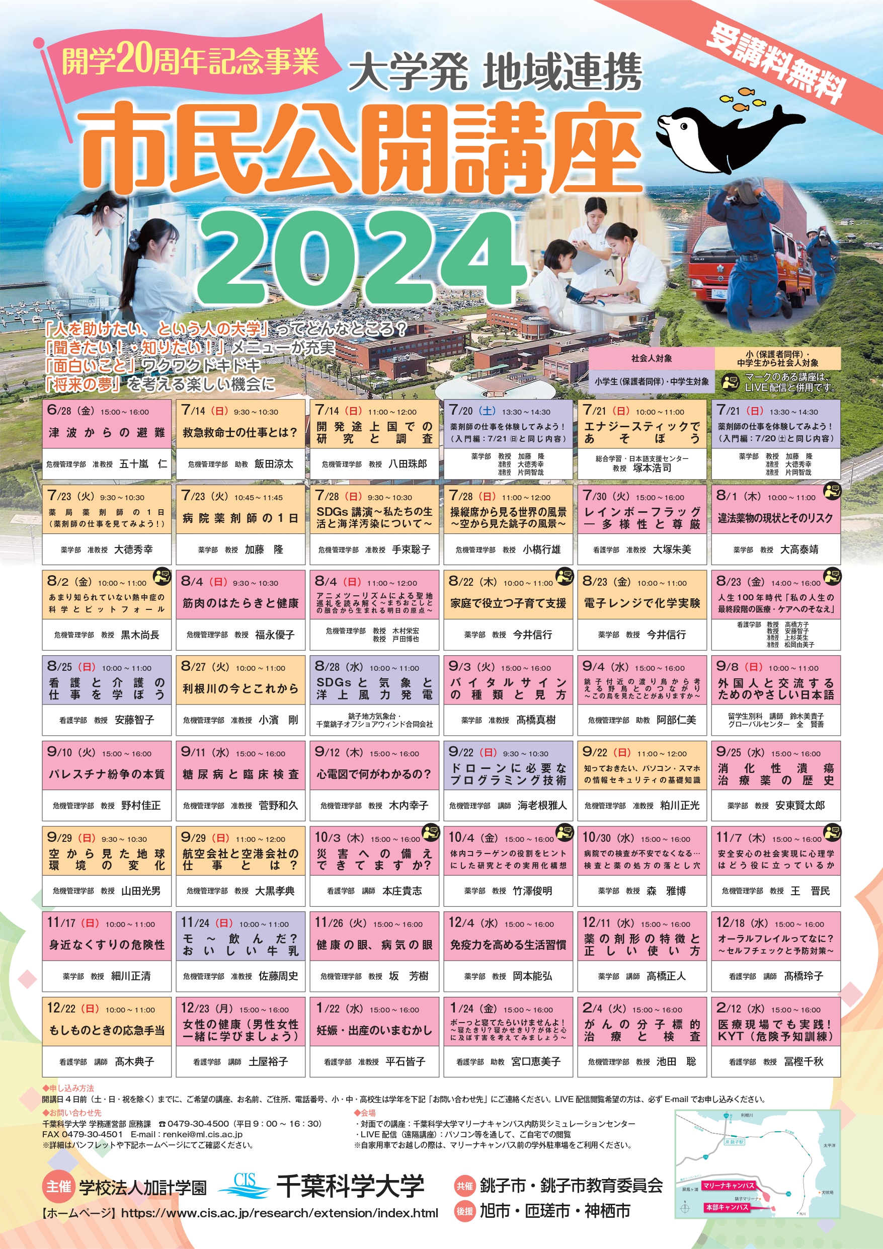 2024ポスター【HP掲載】_page-0001