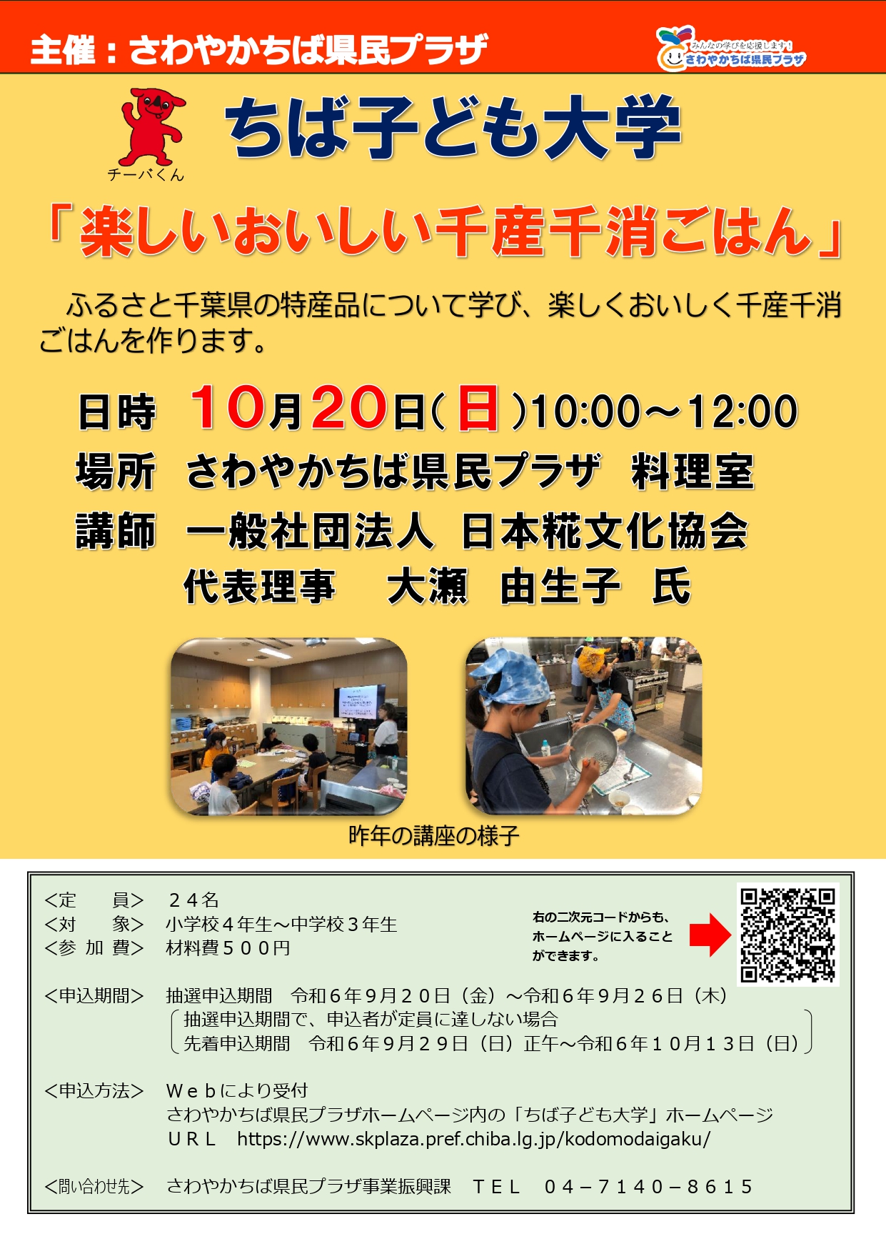 ①10.20主催講座チラシ(千産千消)_page-0001