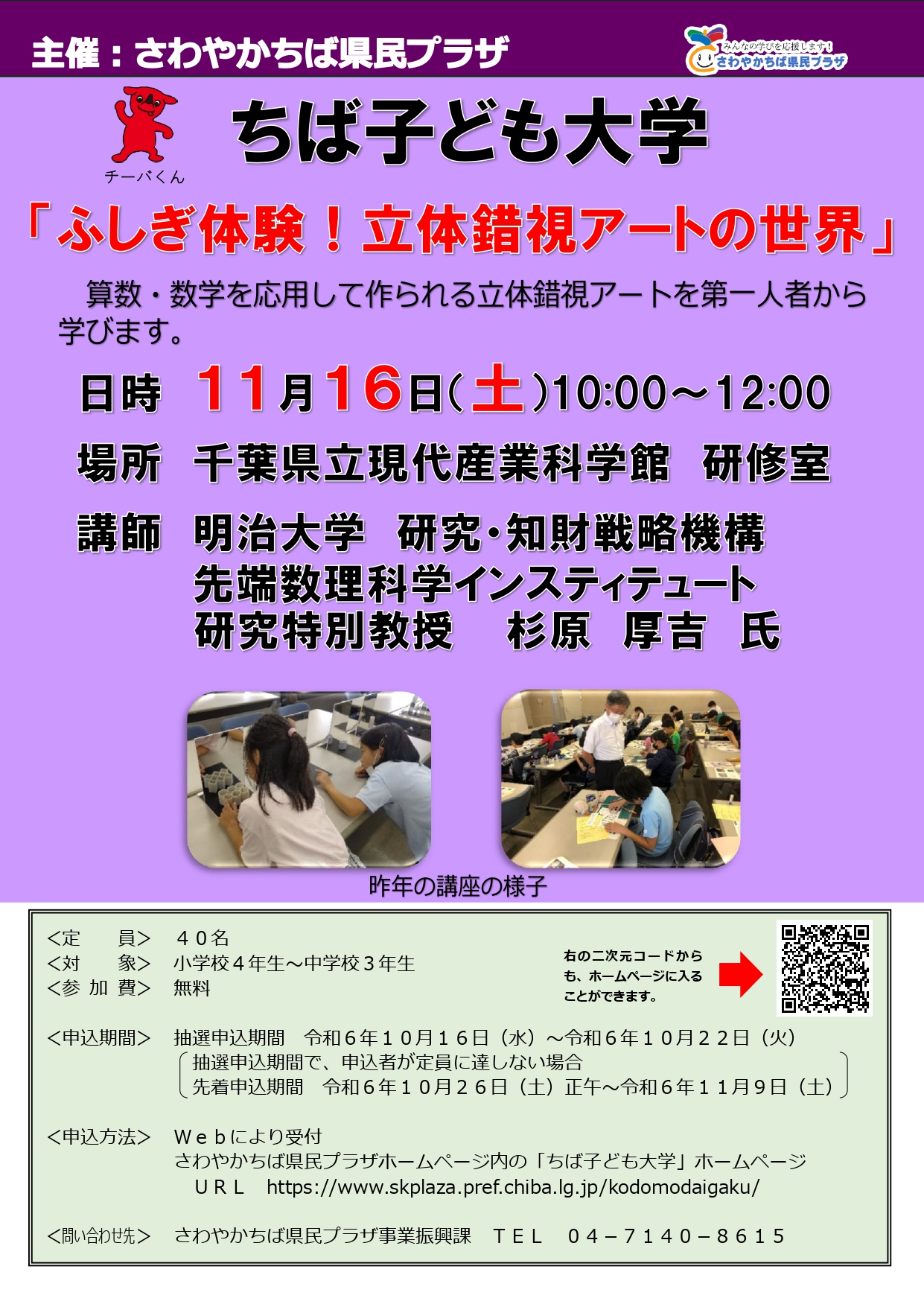 ②11.16主催講座チラシ(錯視アート)_page-0001