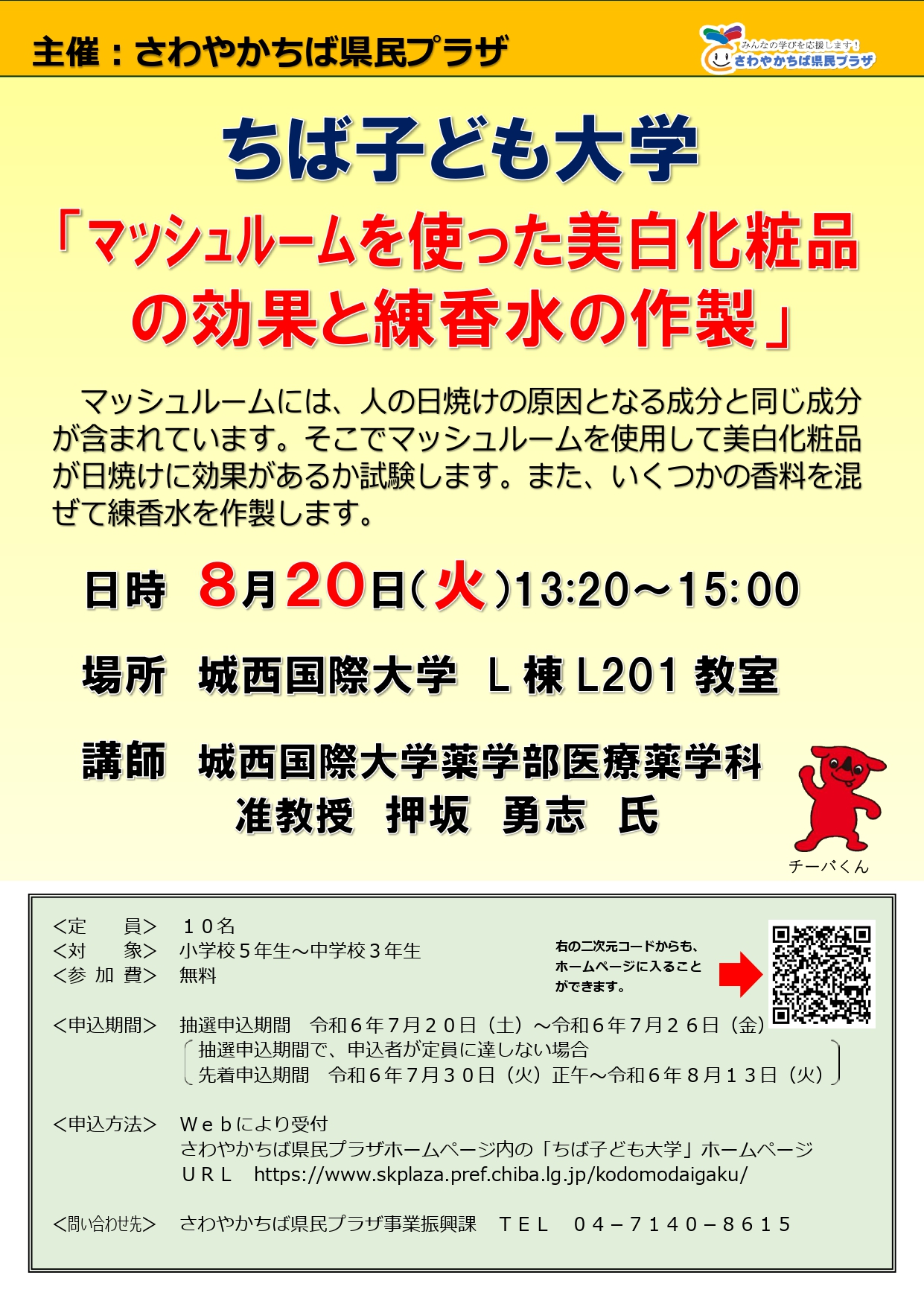 ⑤08.20協力講座(城西国際大)_page-0001