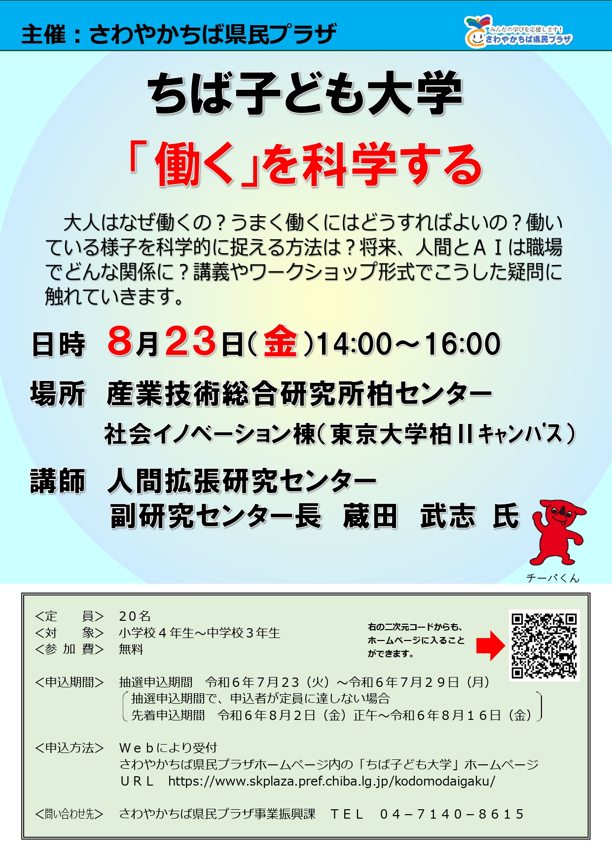 ⑥08.23協力講座(産総研)_page-0001