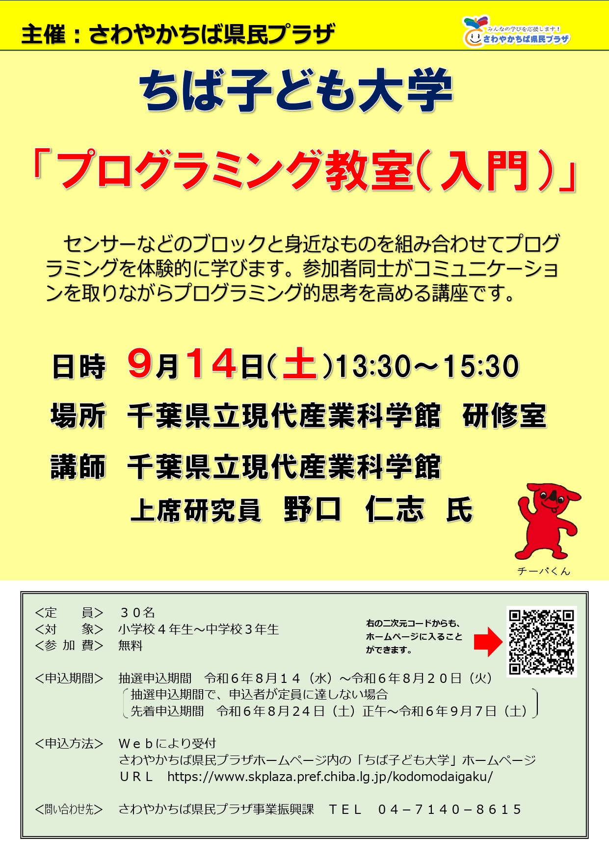 ⑦09.14協力講座(現産館)_page-0001