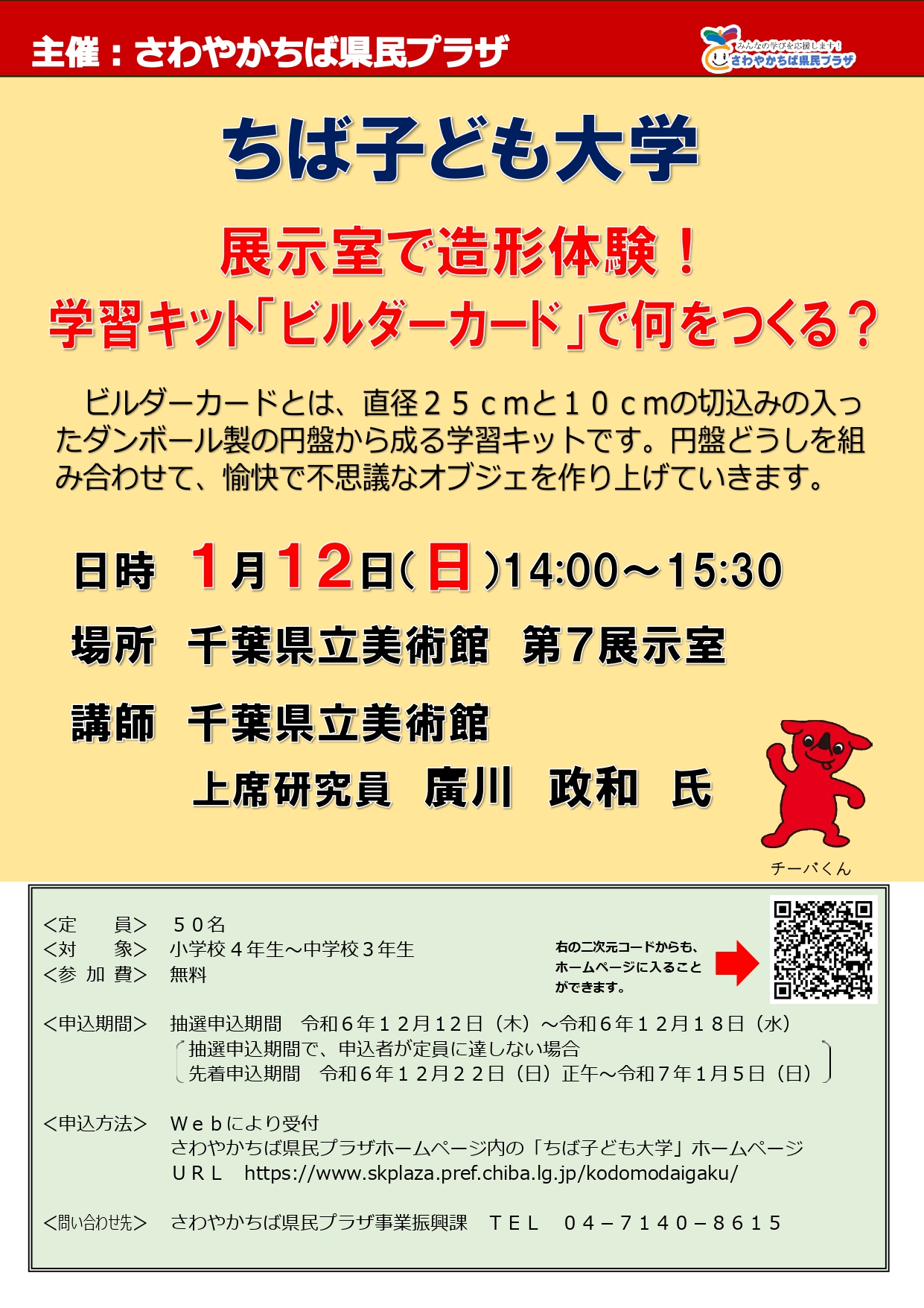 ⑧01.12協力講座(美術館)