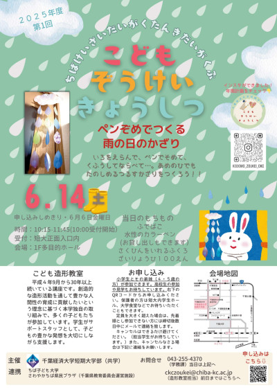 こども造形教室 第１回_page-0001