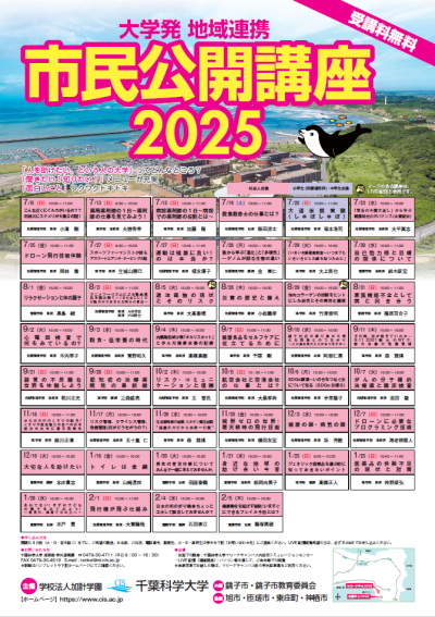 市民公開講座2025ポスター