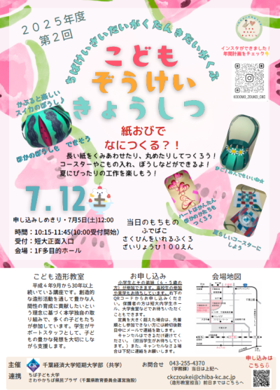 造形教室②