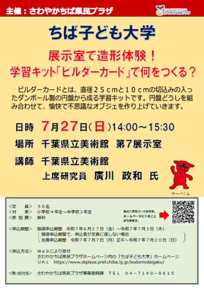協力機関講座チラシ（県立美術館）