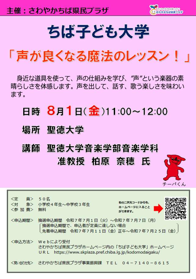 協力機関講座チラシ（聖徳大）