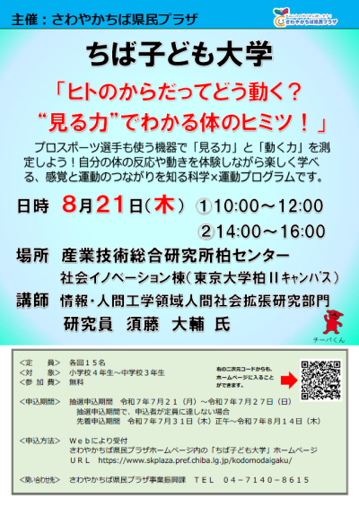 協力機関講座チラシ（産総研）