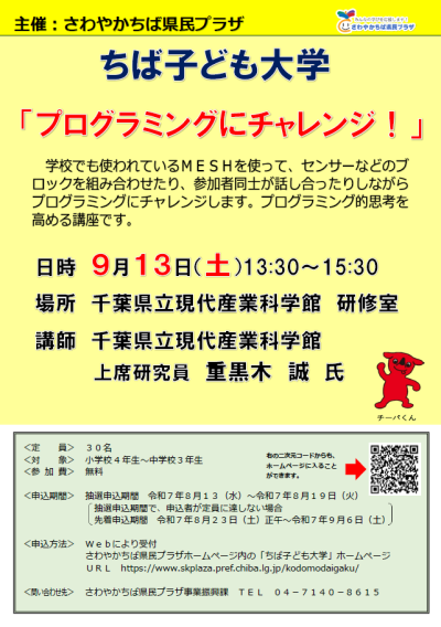協力機関講座チラシ（現産館）