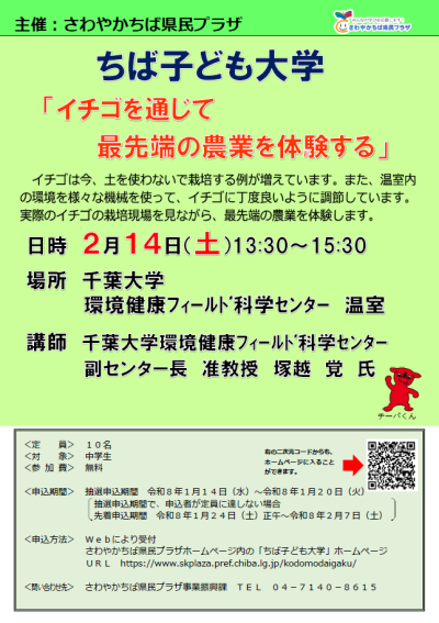 協力機関講座チラシ（千葉大）