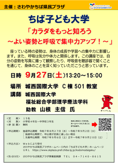協力機関講座チラシ（城西国際大）