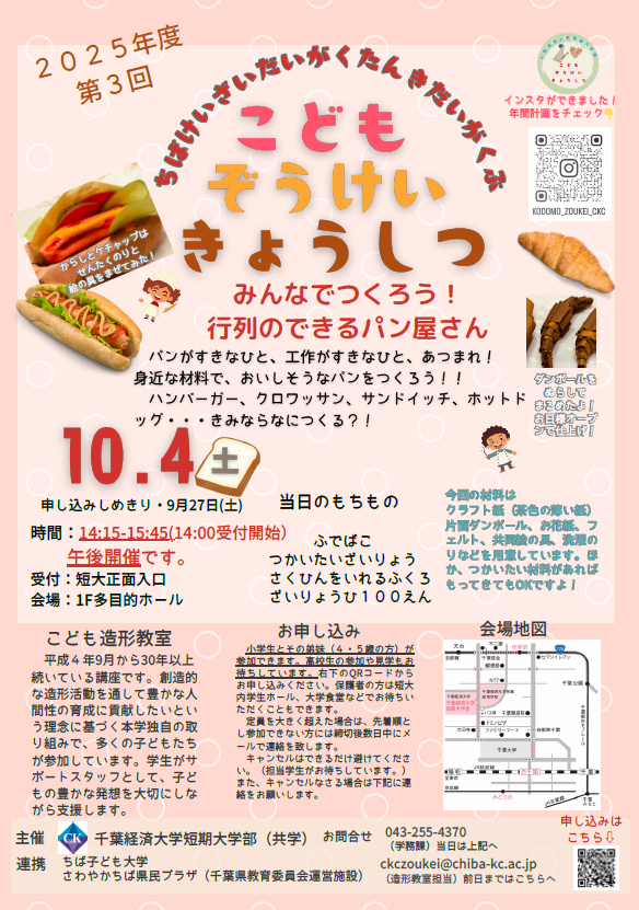 造形教室③