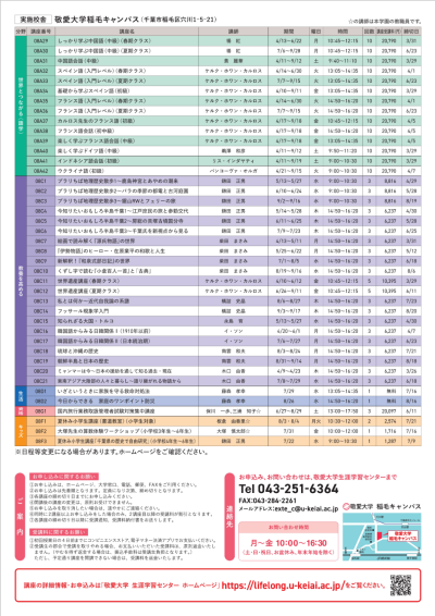 敬愛大学 令和８年度前期生涯学習講座2