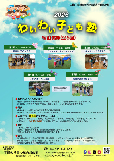 わいわい子ども塾