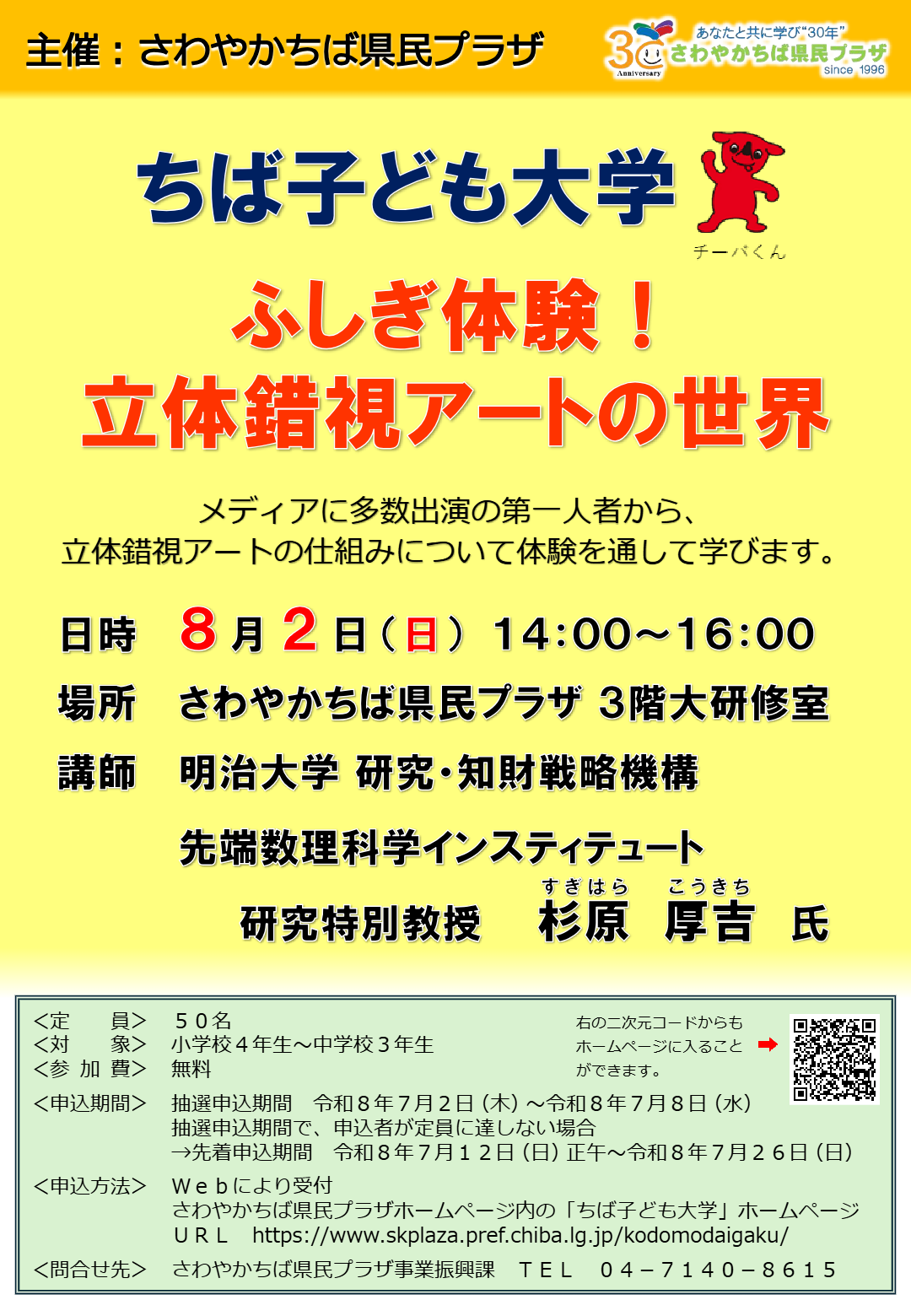 主催①