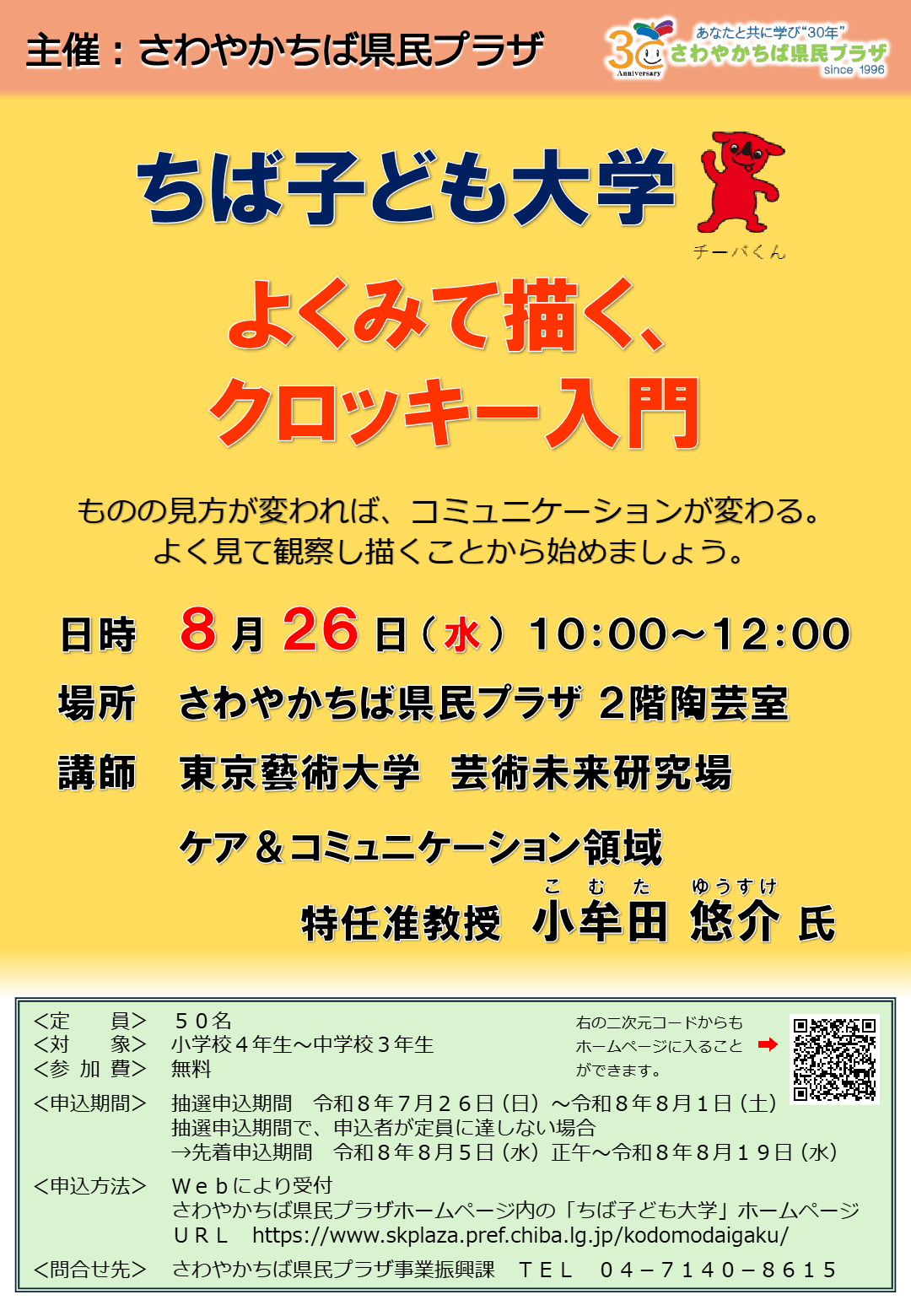 主催②