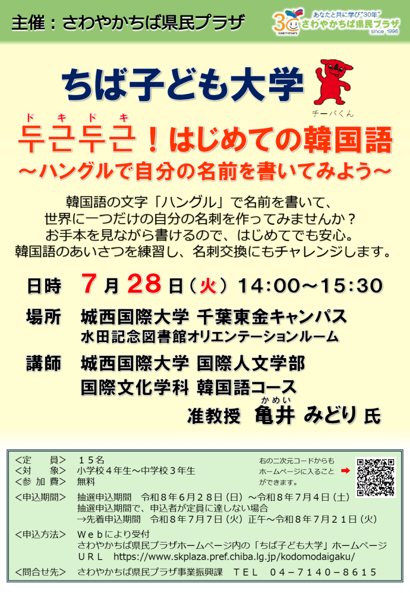 協力①城西国際大