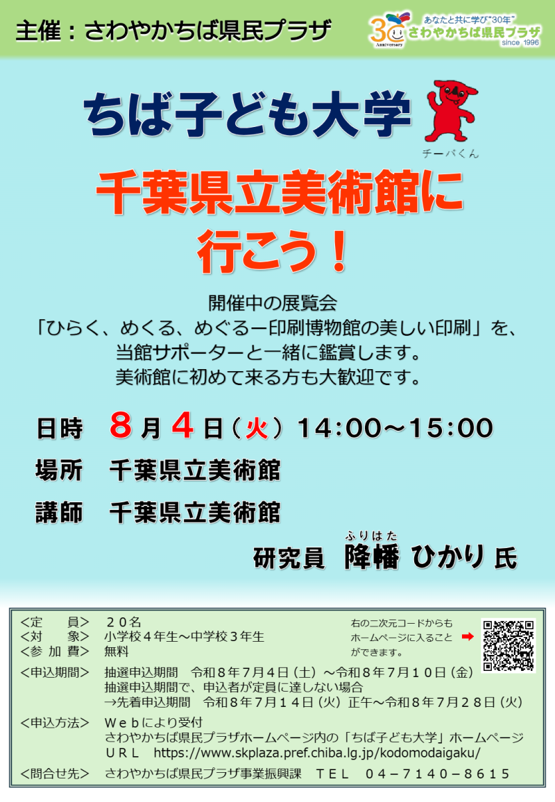 協力③県立美術館