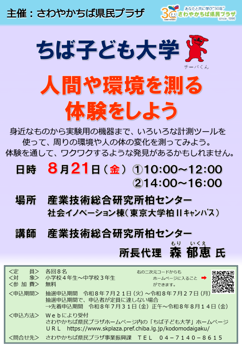 協力④産総研
