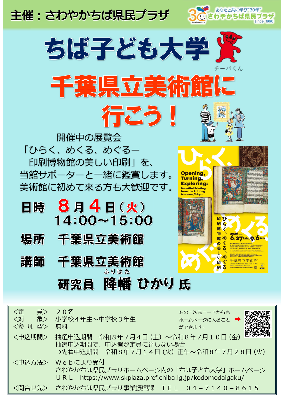 協力③県立美術館