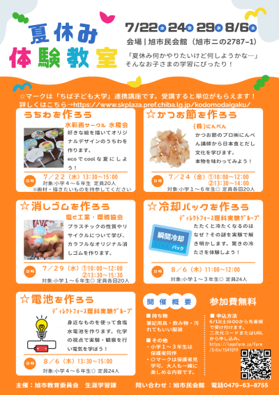 R8夏休み体験教室チラシ
