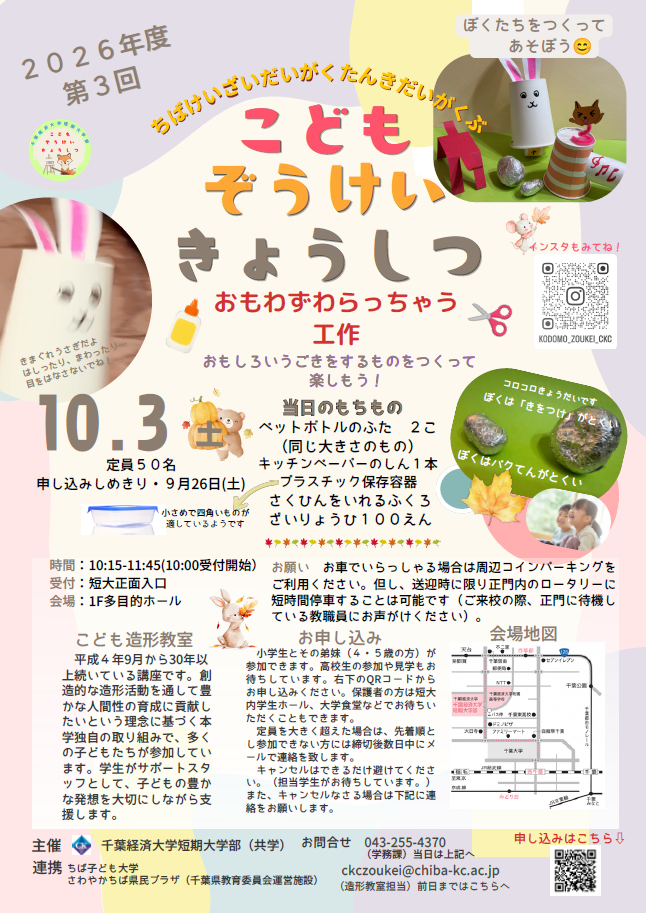 ちば子ども大学 千葉経済大学短大③