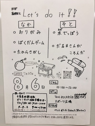0806チラシ野田
