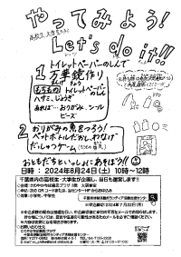 レッツチラシ