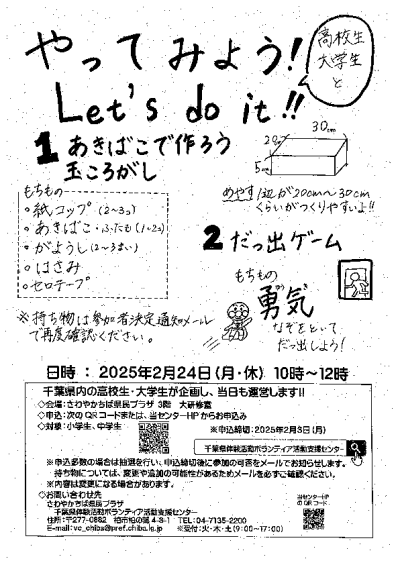 ２月体験の日チラシ①