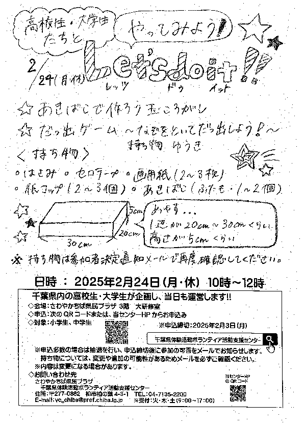 ２月体験の日チラシ②