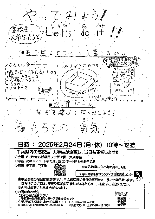 ２月体験の日チラシ③