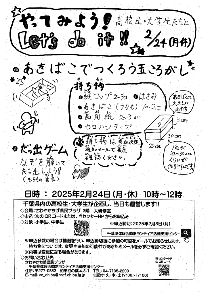 ２月体験の日チラシ④