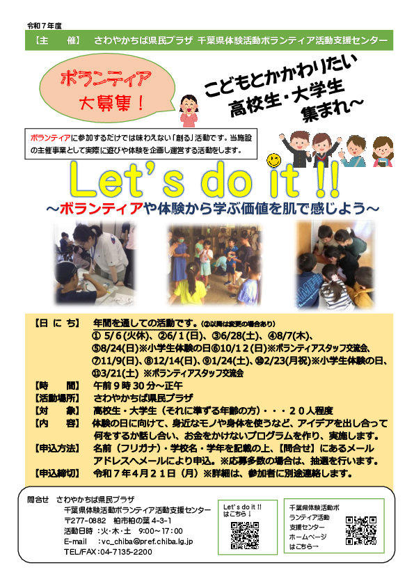 ボランティアスタッフ募集チラシ (1)