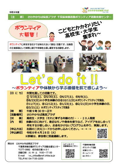 ボランティアスタッフ募集チラシ